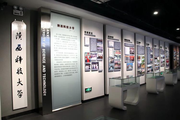 陕西科技大学校史专题陈列