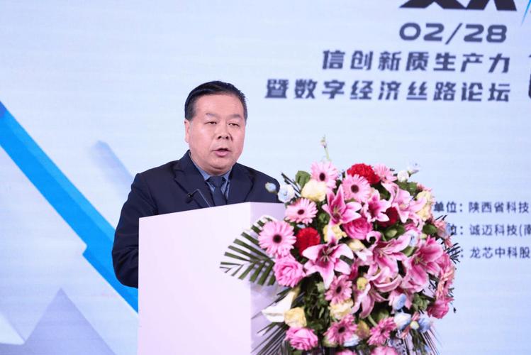 数聚诚迈 智创未来丨信创新质生产力暨数字经济丝路论坛在西安成功召