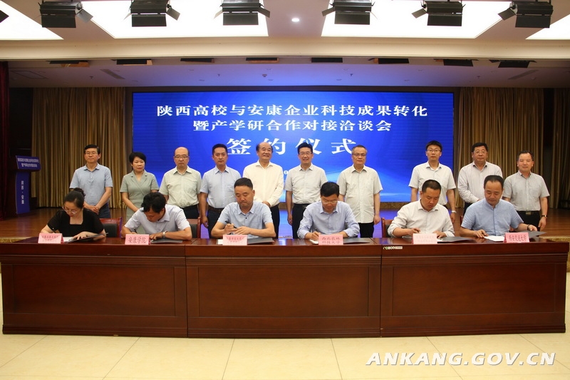 陕西高校与安康企业科技成果转化暨产学研合作对接洽谈会在我市举行