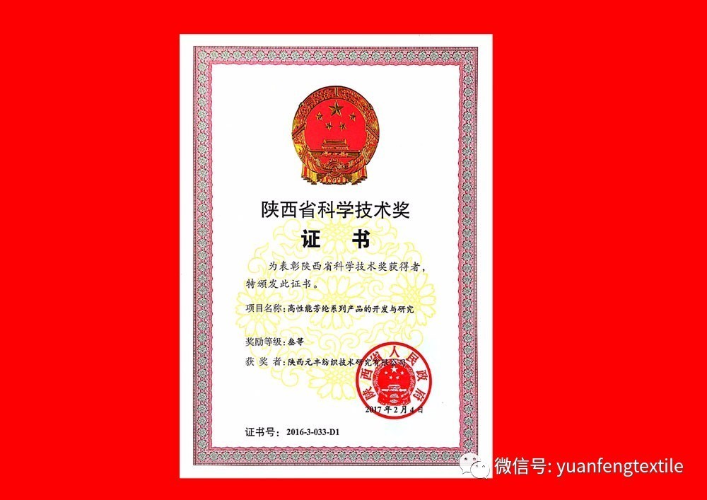 创新驱动发展 科技引领未来|元丰公司科研成果喜获陕西省科技进步奖