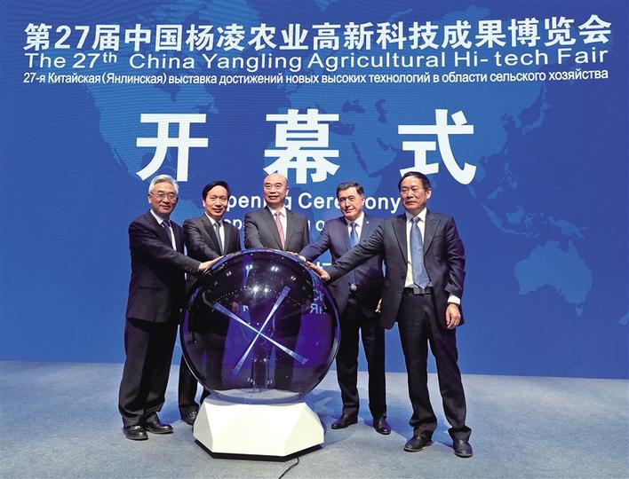 第27届中国杨凌农业高新科技成果博览会开幕