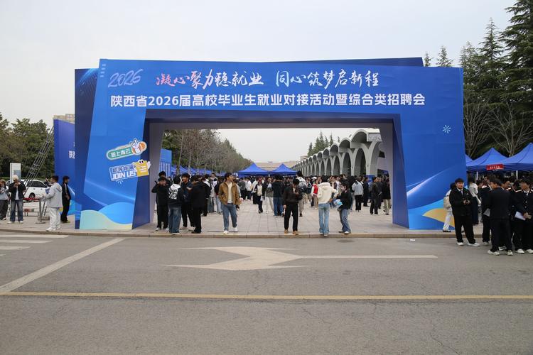 4月2日上午,陕西省教育厅和陕西省人社厅会同有关部门在#陕西科技大学